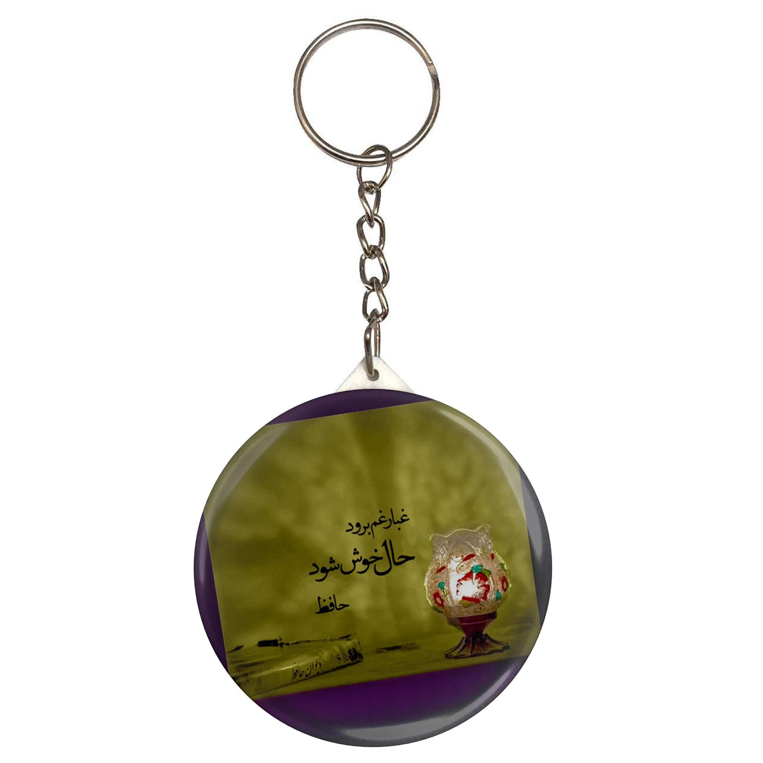 جاکلیدی طرح شعر حافظ غبار غم برود حال خوش شود مدل S12050 