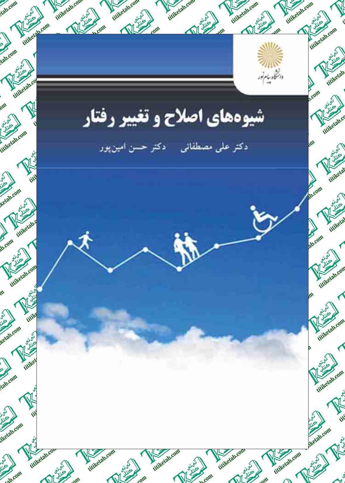 روش های اصلاح و تغییر رفتار کودکان