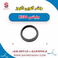 واشر گلویی اگزوز برلیانس H230