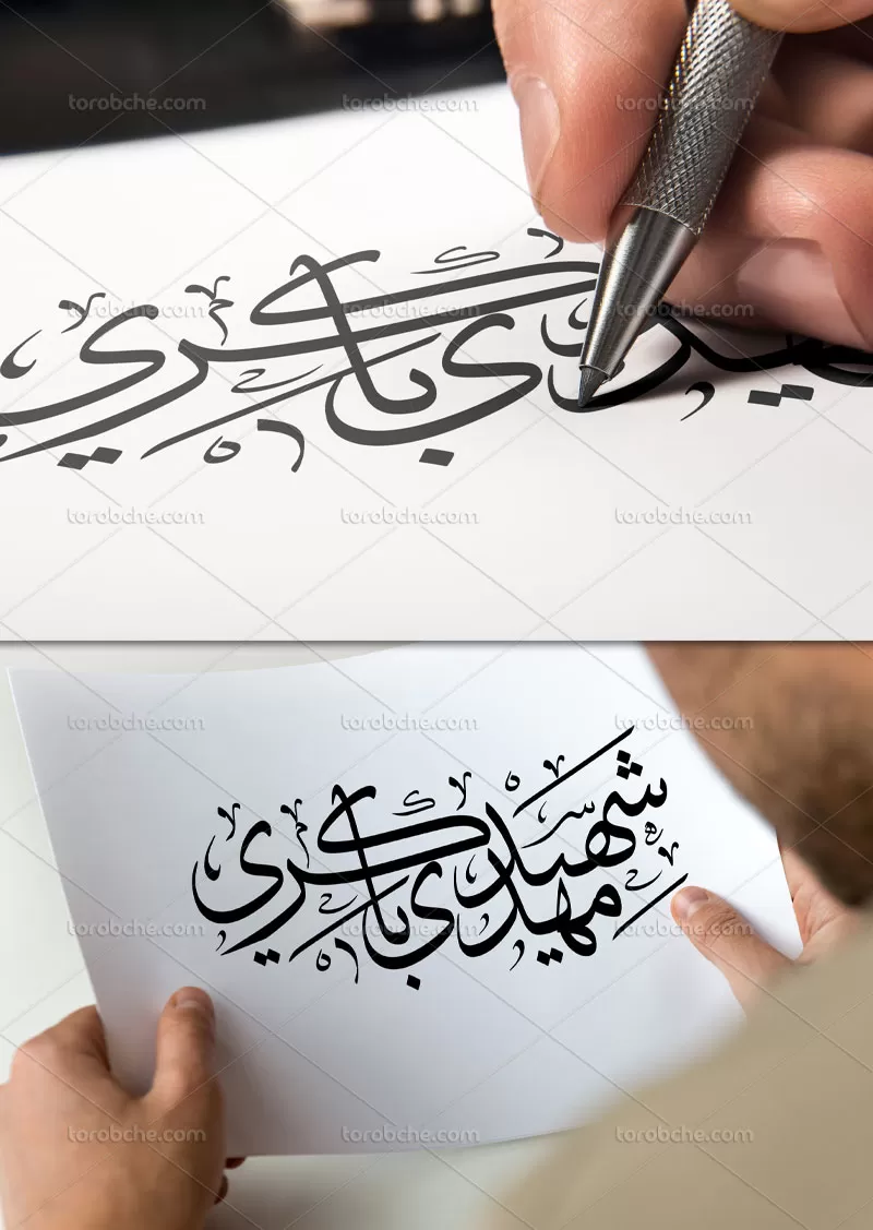 تایپوگرافی شهید مهدی باکری | گرافیک با طعم تربچه