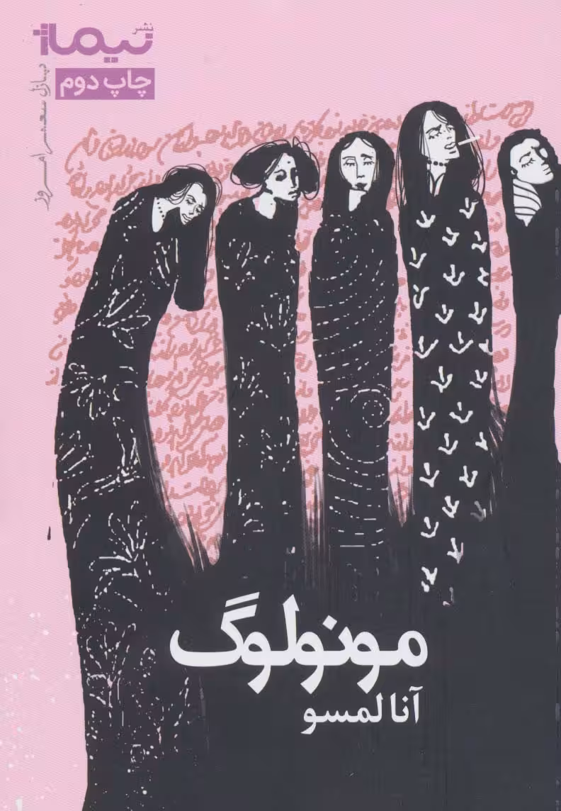 مونولوگ (پازل شعر امروز) - ناشربوک | خرید آنلاین کتاب
