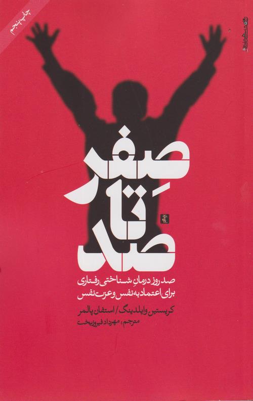 صفر تا صد