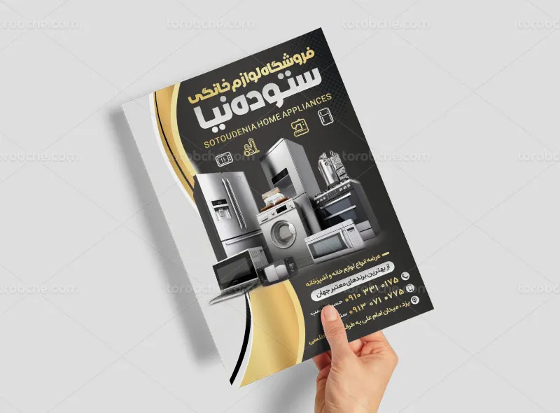 تراکت محصولات و لوازم خانگی | گرافیک با طعم تربچه