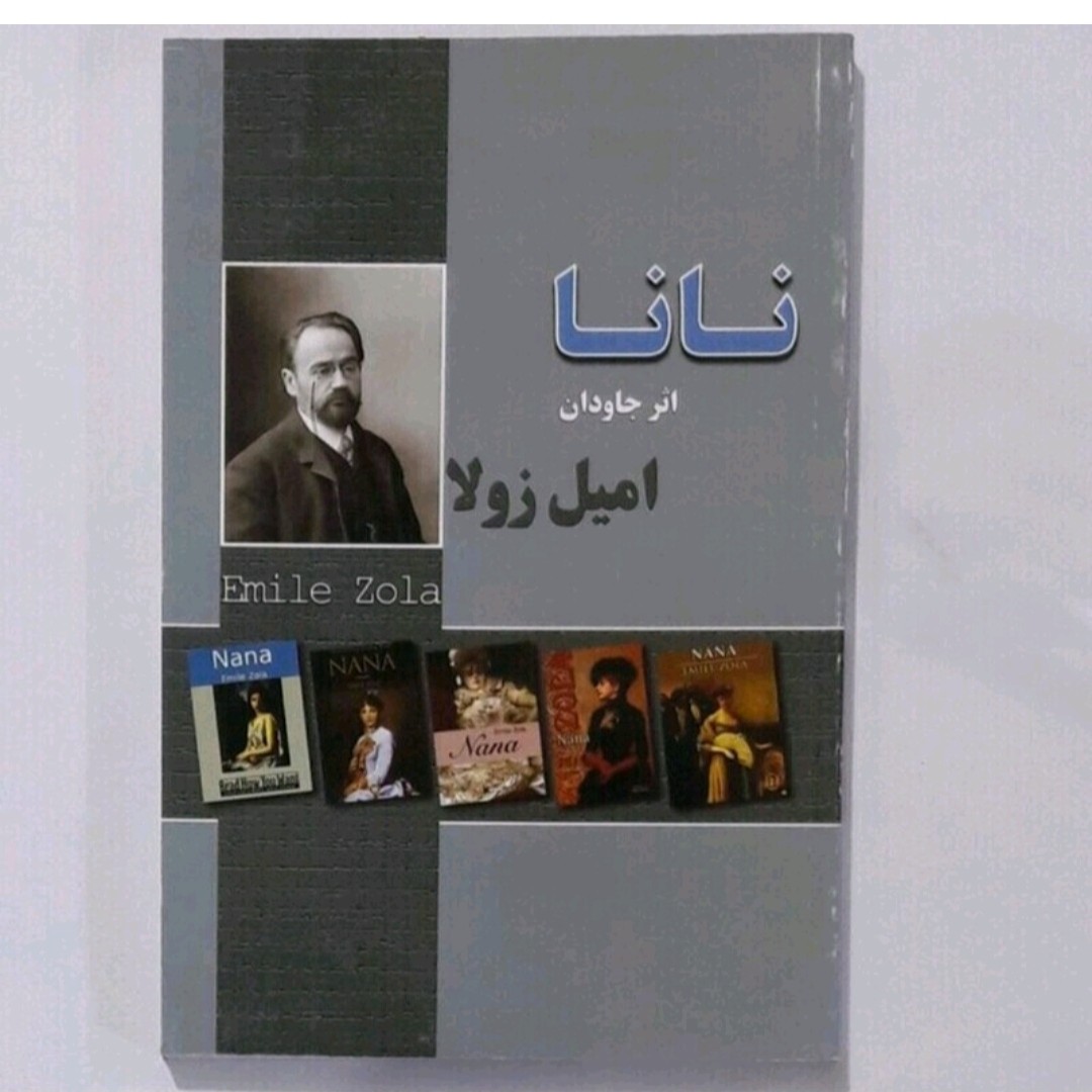 کتاب نااثر جاودان امیل زولا