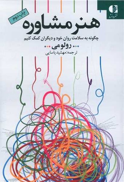 هنر مشاوره - کتابفروشی کوچه کتاب