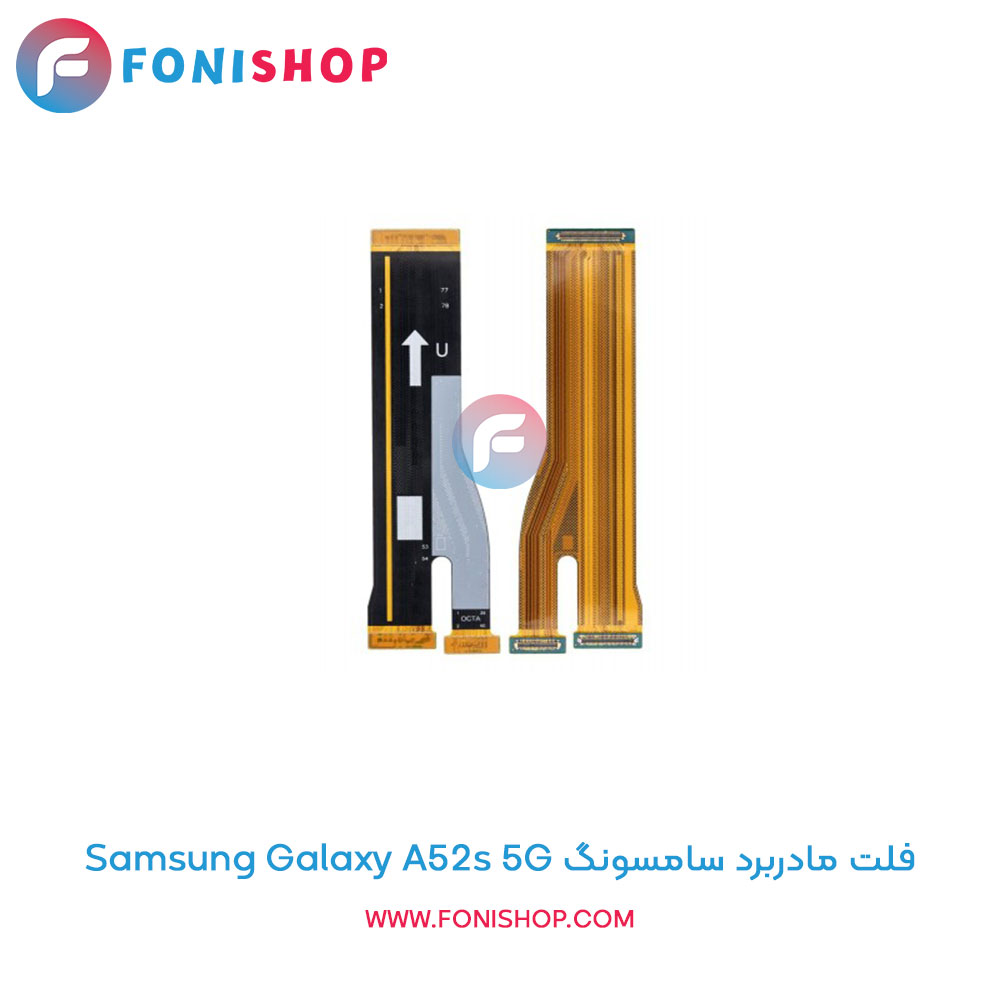 فلت مادربرد سامسونگ Samsung Galaxy A52s 5G