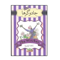 کتاب جادوگرها اثر رولد دال نشر سپاس