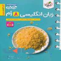 جیبی زبان انگلیسی هشتم خیلی سبز