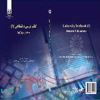 کتاب درسی دانشگاهی(1)، ساختار و ویژگیها نشر سمت
