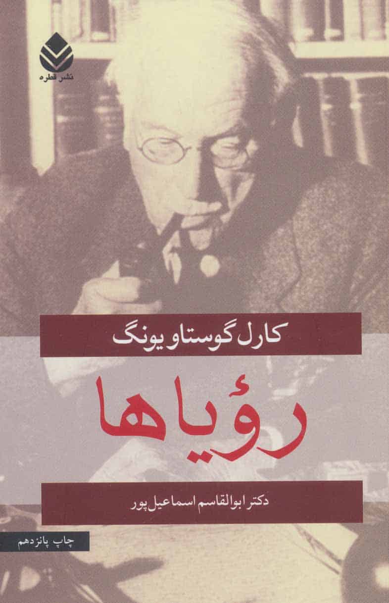 رویاها - کتابفروشی کوچه کتاب