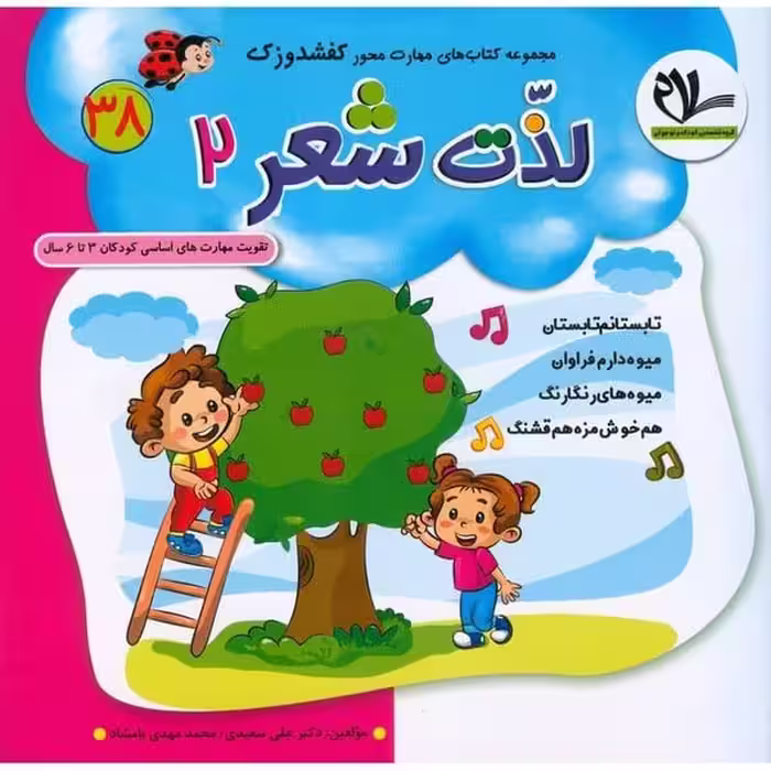 کفشدوزک (38) (لذت شعر 2) - کتاب‌فروشی کوچه کتاب