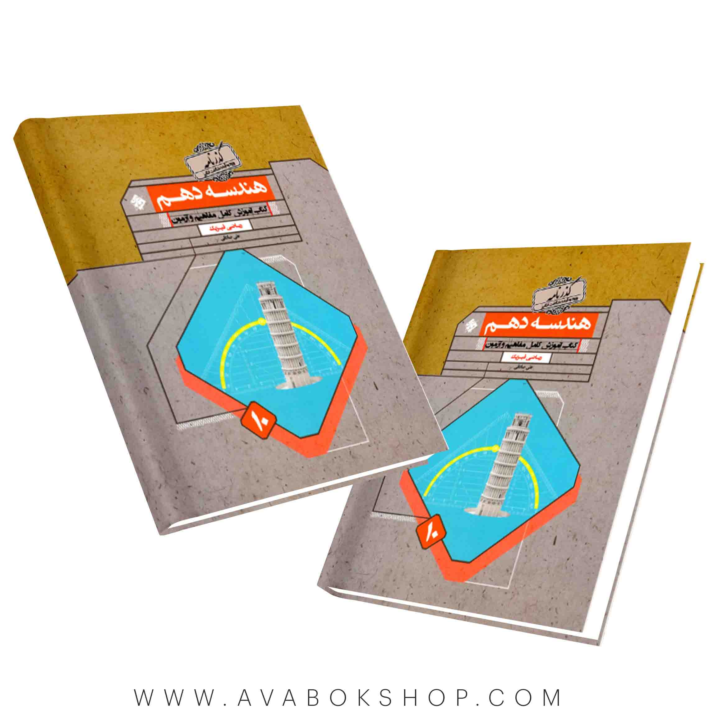 کتاب هندسه دهم گذرنامه مبتکران