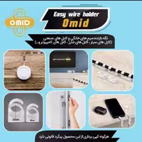بست کابل  امید نسل جدید نگهدارنده کابل سایز کوچک