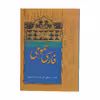 کتاب فارسی عمومی اثر امیراسماعیل آذر و عبدالرضا سیف انتشارات سخن