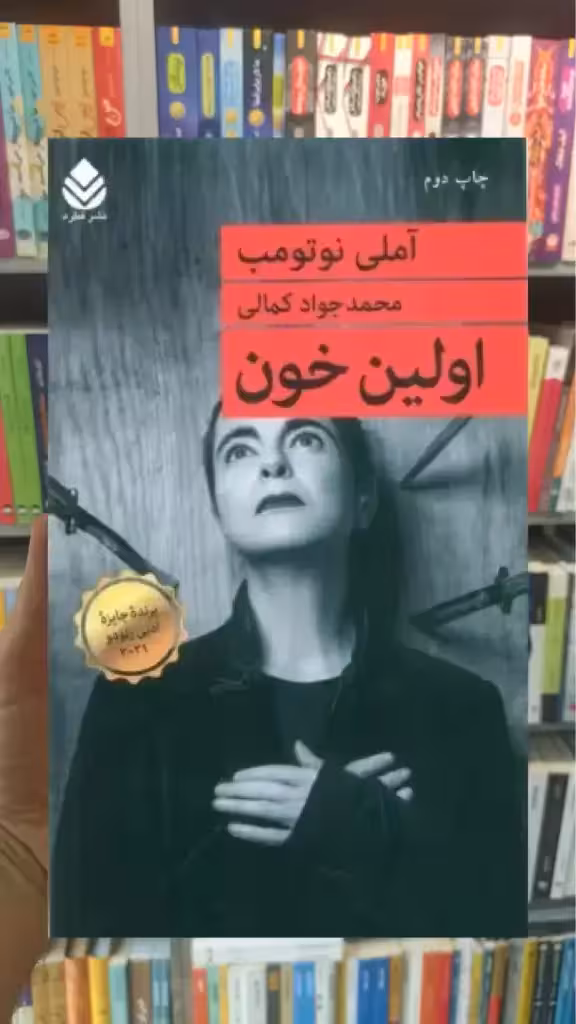 اولین خون قطره - بانک کتاب ماندگار-قیمت-خرید-کتاب-کمک-درسی-کنکور-دانشگاهی