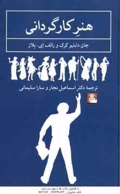 هنر کارگردانی ( کرک – یلاز – نجار – سلیمانی )
