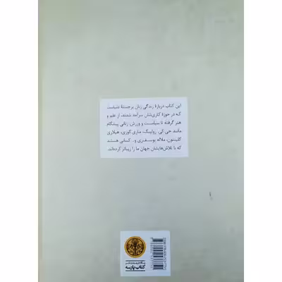 کتاب زنان شگفت انگیز اثر لوسی بیور و سارا گرین انتشارات کتاب پارسه