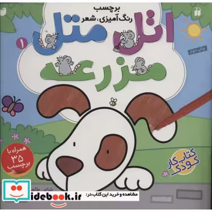کتاب اتل متل مزرعه 1