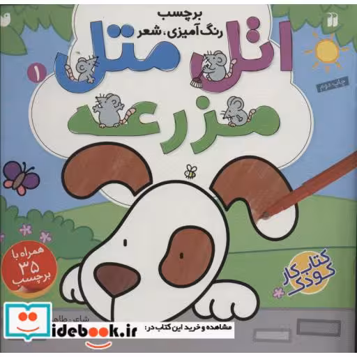 کتاب اتل متل مزرعه 1