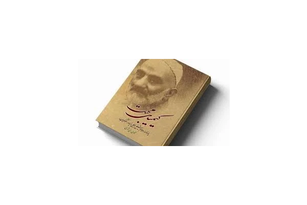 برگزیده ای کیمیای محبت - کتابخانه مجازی واتیکان