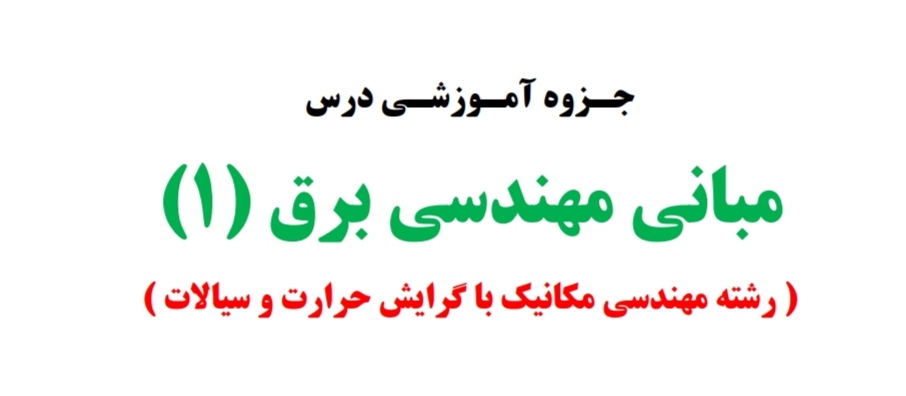 PDF جزوه مبانی مهندسی یک رشته مکانیک با گرایش سیالات