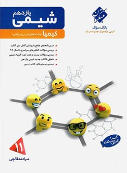 شیمی یازدهم کیمیا مرشد مبتکران