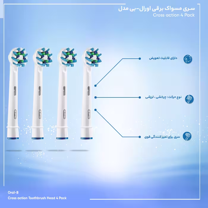 سری یدک مسواک برقی اورال-بی مدل Cross action بسته 4 عددی