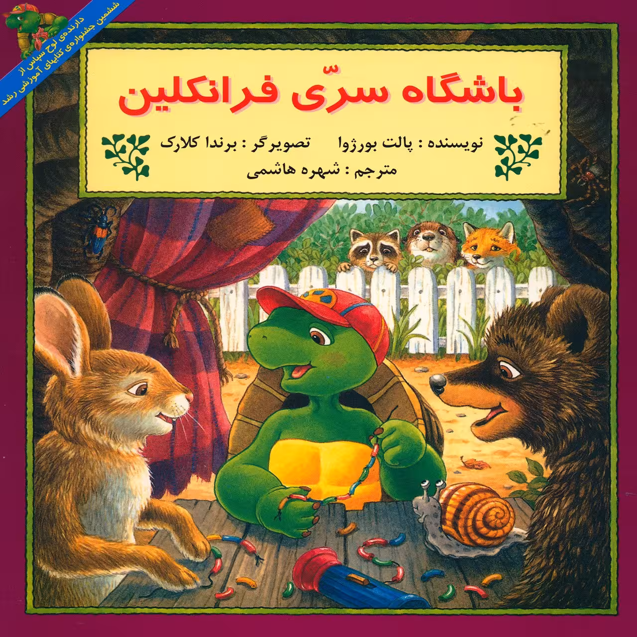 کتاب باشگاه سری فرانکلین پالت بورژوا