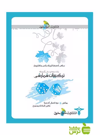 برگی از درخت المپیاد ترکیبیات شمارشی خوشخوان - سیب ترش - SibTorsh آزرم‌سا