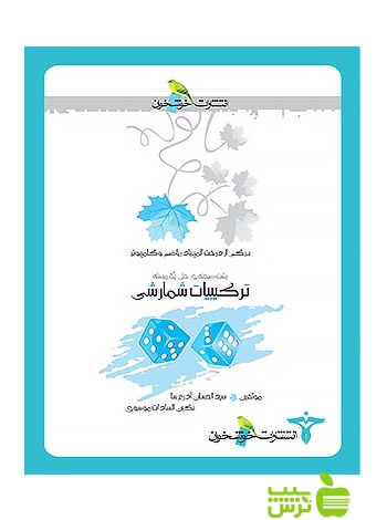 برگی از درخت المپیاد ترکیبیات شمارشی خوشخوان - سیب ترش - SibTorsh آزرمسا