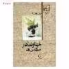 کتاب خداوندگار مگس ها اثر ویلیام گولدینگ