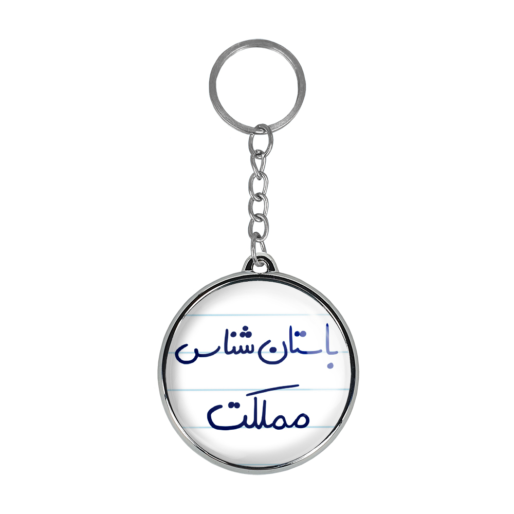 جاکلیدی خندالو طرح باستان شناس مملکت مدل دوطرفه کد 65166516