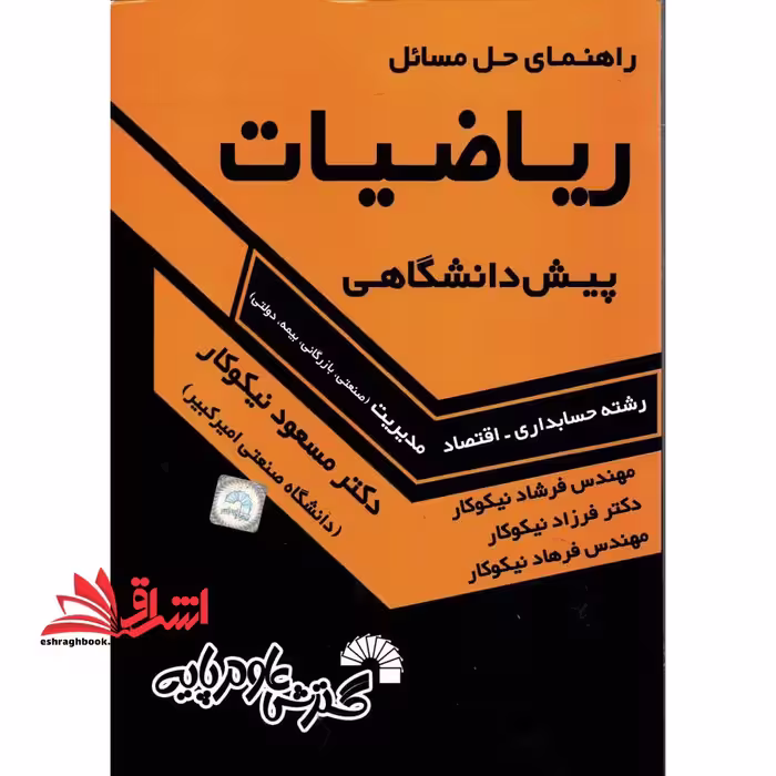زبان ماشین و اسمبلی - فروشگاه کتاب اشراق