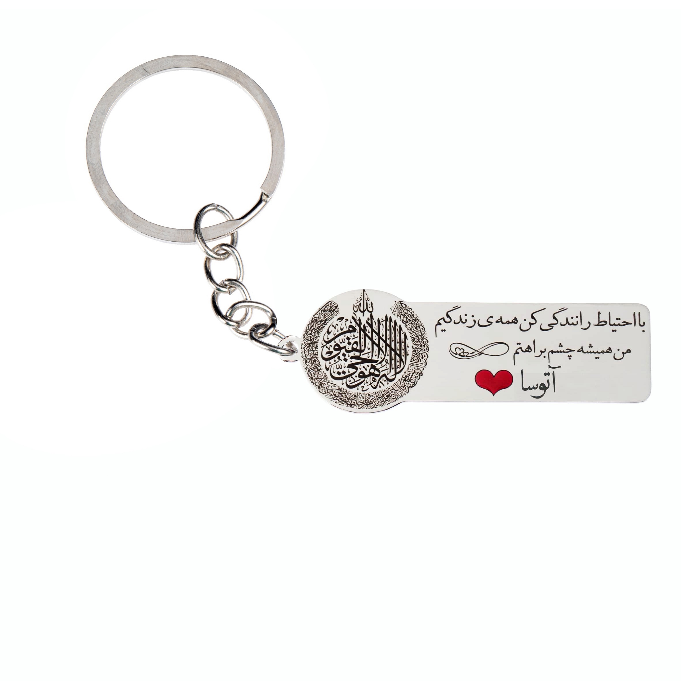 جاکلیدی گيلواره زراوشان مدل با احتیاط رانندگی کن اسم آتوسا کد K1