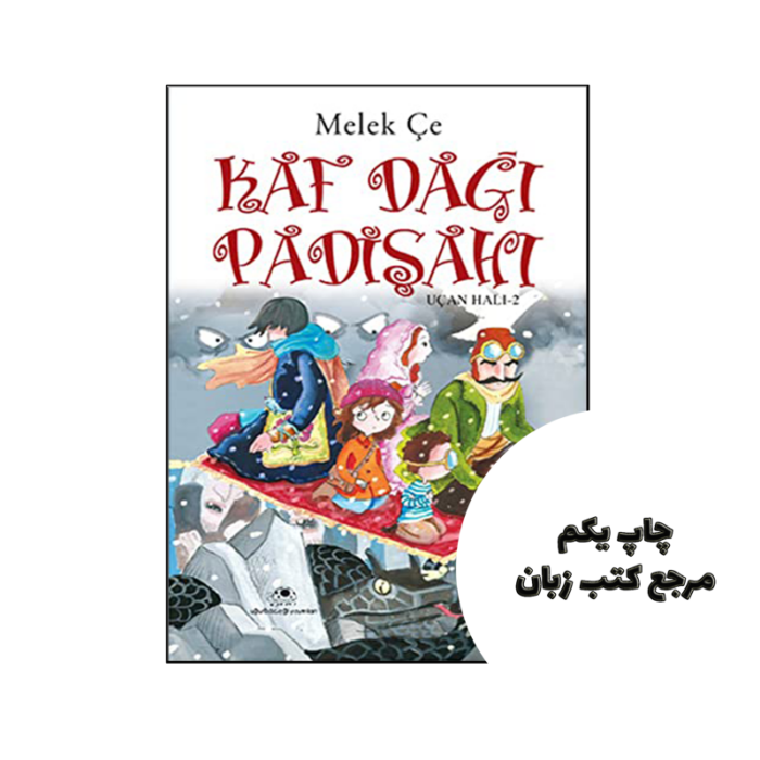 کتاب Kaf Dagi Padisahi (داستان ترکی استانبولی) نویسنده by Kaf Dagi Padisahi