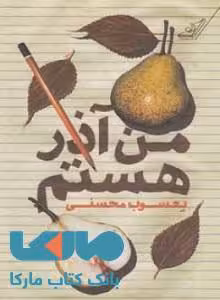 من آذر هستم نشر کوله پشتی
