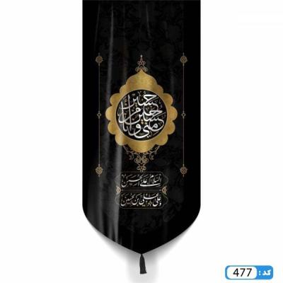 پرچم تصویری طرح کتیبه آویزی حسین منی و انا من حسین برند داریس