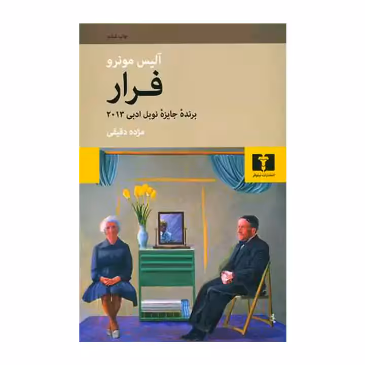 کتاب فرار