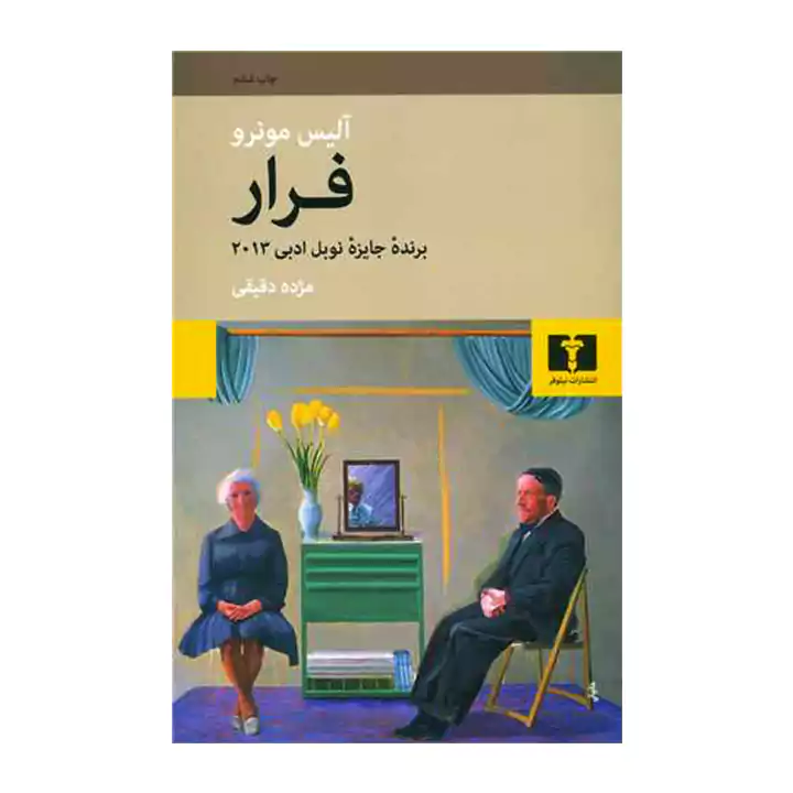 کتاب فرار