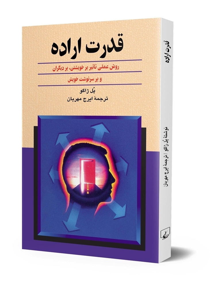 قدرت اراده