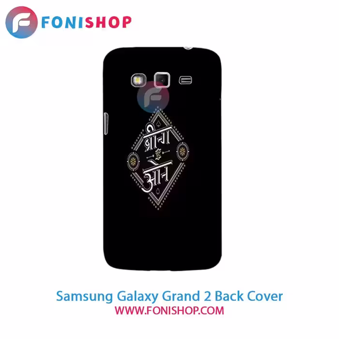 قاب طرح‌دار سامسونگ Samsung Galaxy Grand 2