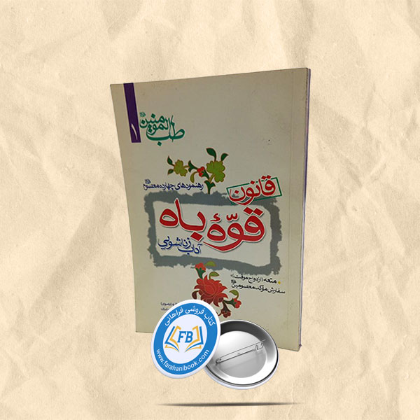 قانون قوه باه