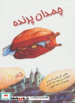 قیمت و خرید کتاب چمدان پرنده اثر هانس کریستیان اندرسن | ایده بوک