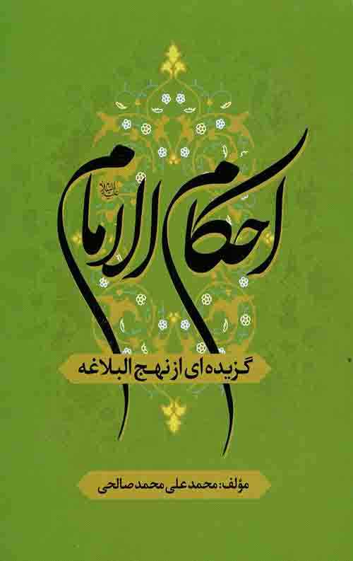 احکام الامام