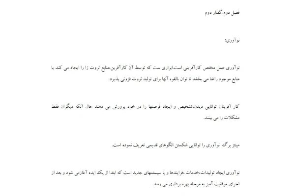 جزوه خلاصه مبانی کار آفرینی - کتابخانه مجازی واتیکان