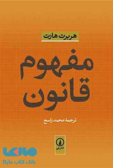 مفهوم قانون نشر نی