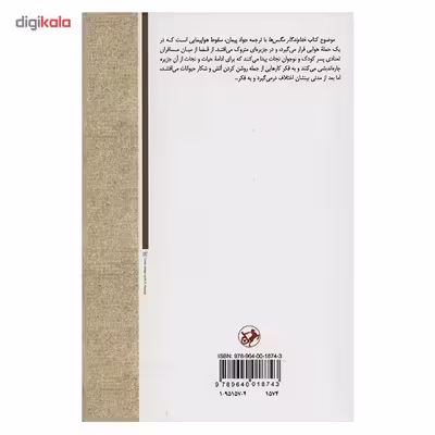 کتاب خداوندگار مگس ها اثر ویلیام گولدینگ