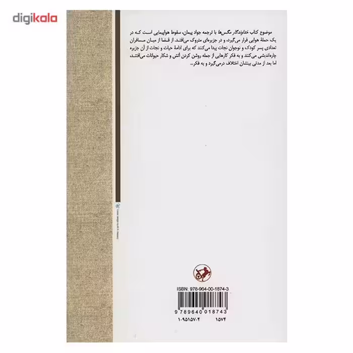 کتاب خداوندگار مگس ها اثر ویلیام گولدینگ