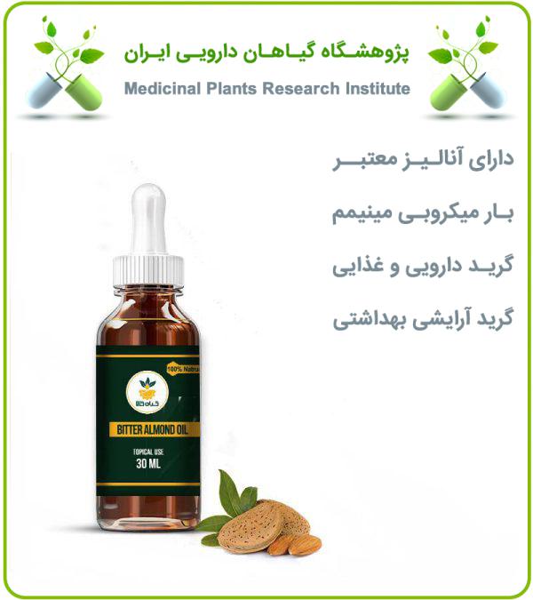 روغن بادام تلخ (کلدپرس) موضعی