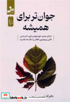 کتاب جوان تر برای همیشه